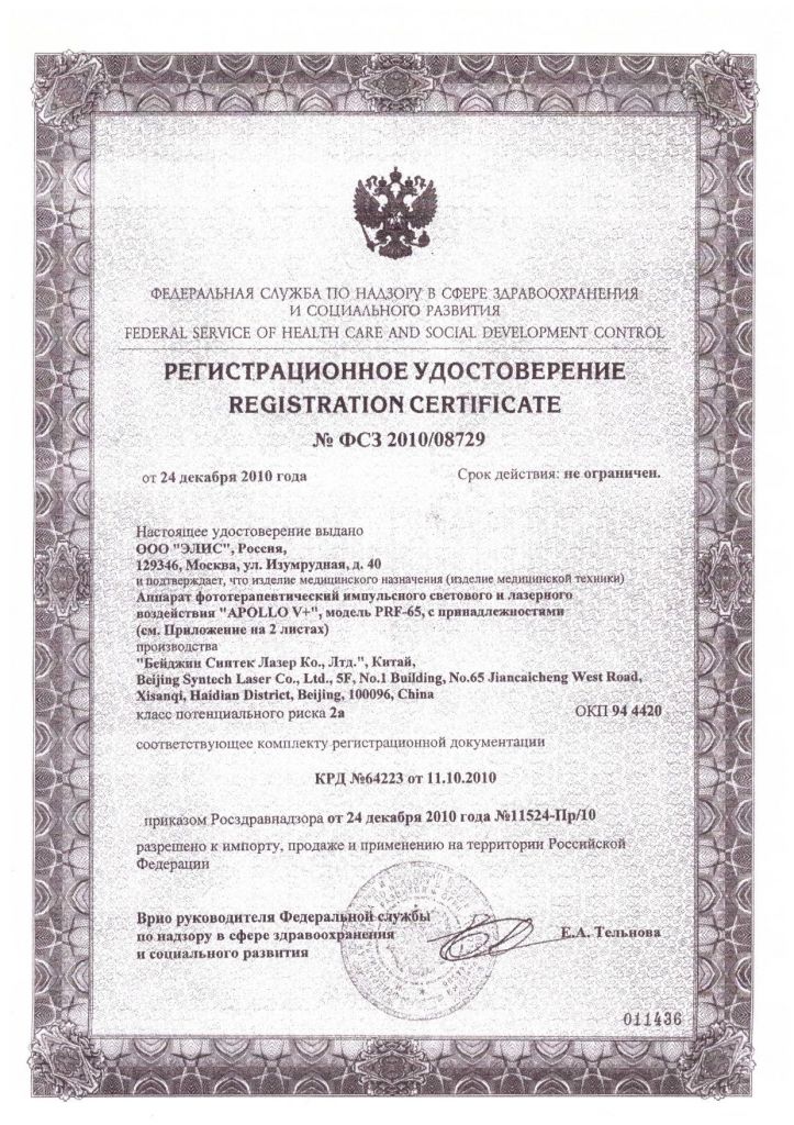 рег.уд-ие Аполло.jpg рег.уд-ие Аполло.jpg