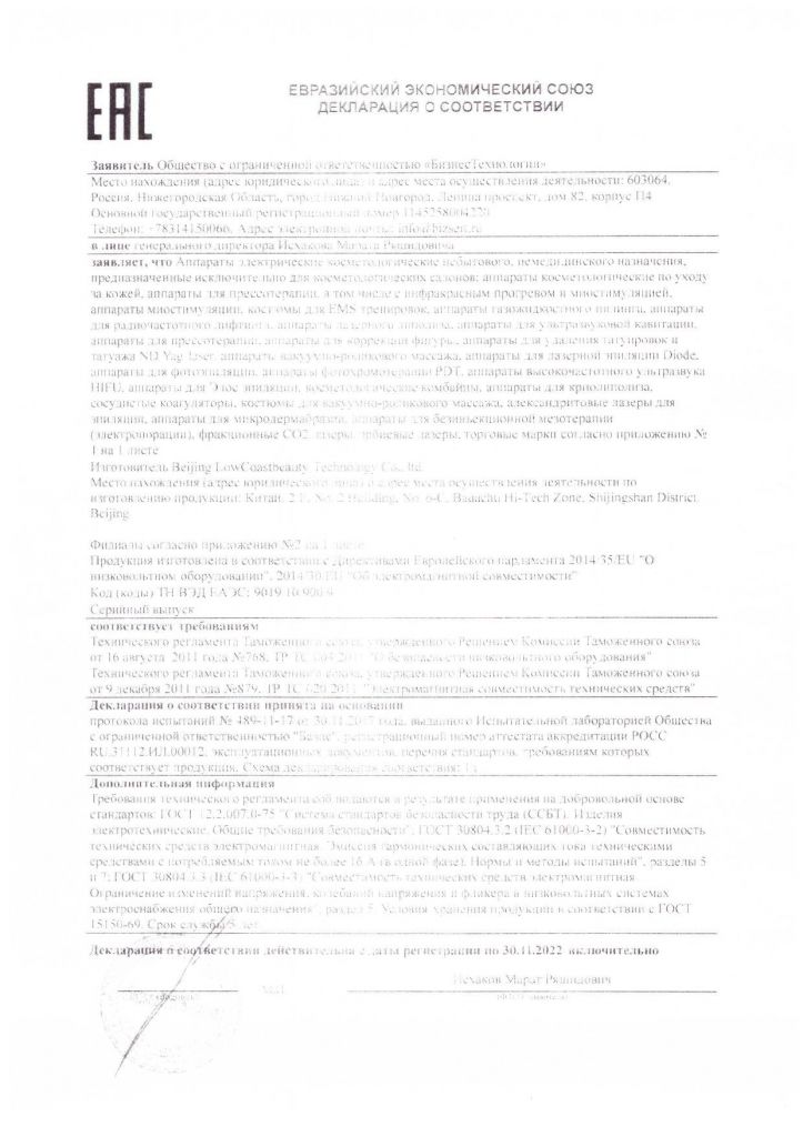 деклар. Anchorfree.jpg деклар. Anchorfree.jpg