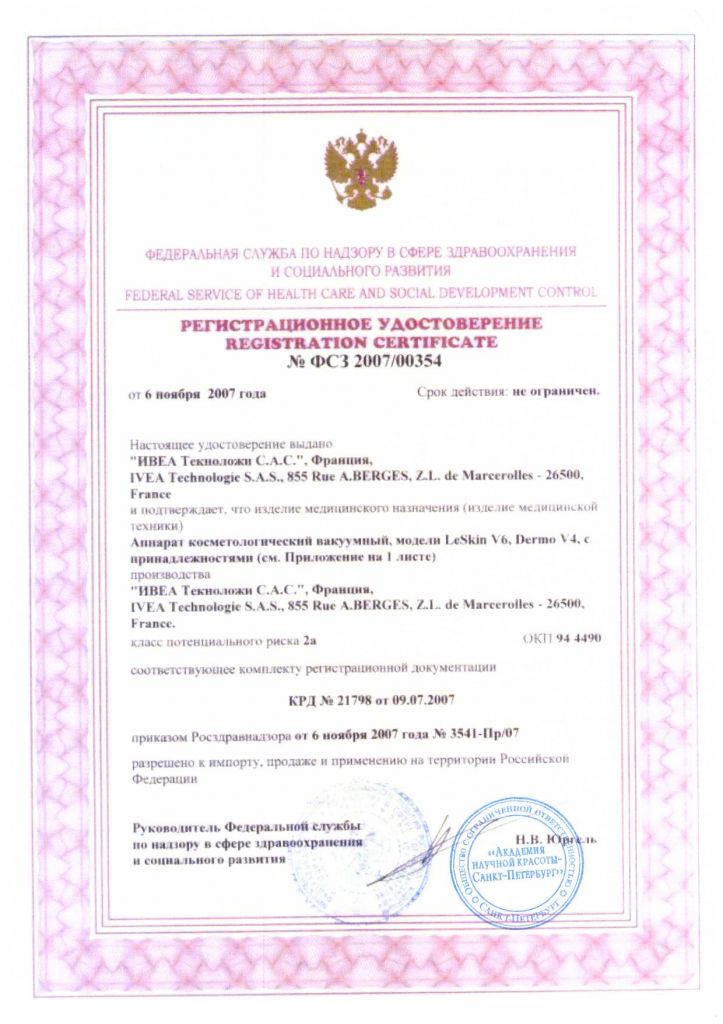 рег.уд-ие LeSkin.jpg рег.уд-ие LeSkin.jpg