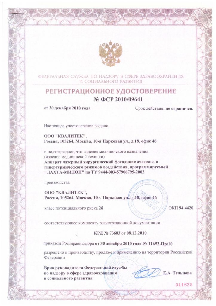 рег.уд-ие Лахта-Милон.jpg