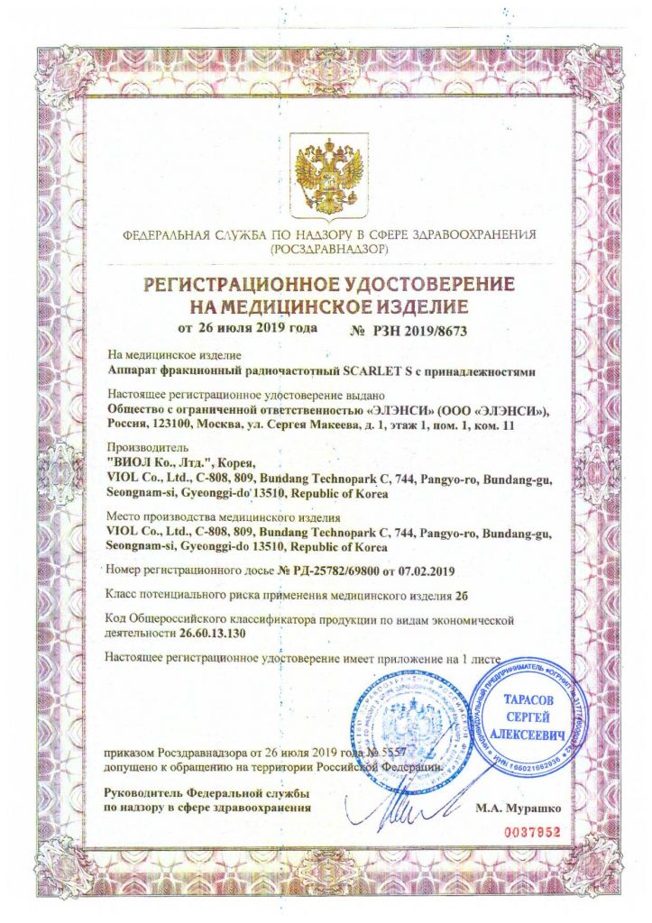 рег.уд-ие Скарлет.jpg рег.уд-ие Скарлет.jpg