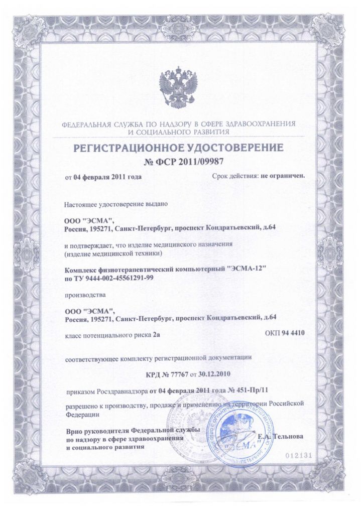 рег.уд-ие Эсма-12.jpg рег.уд-ие Эсма-12.jpg