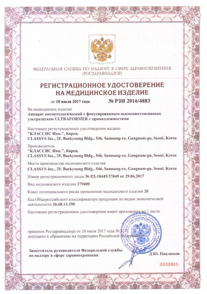 рег.уд-ие Ультраформер.jpg рег.уд-ие Ультраформер.jpg