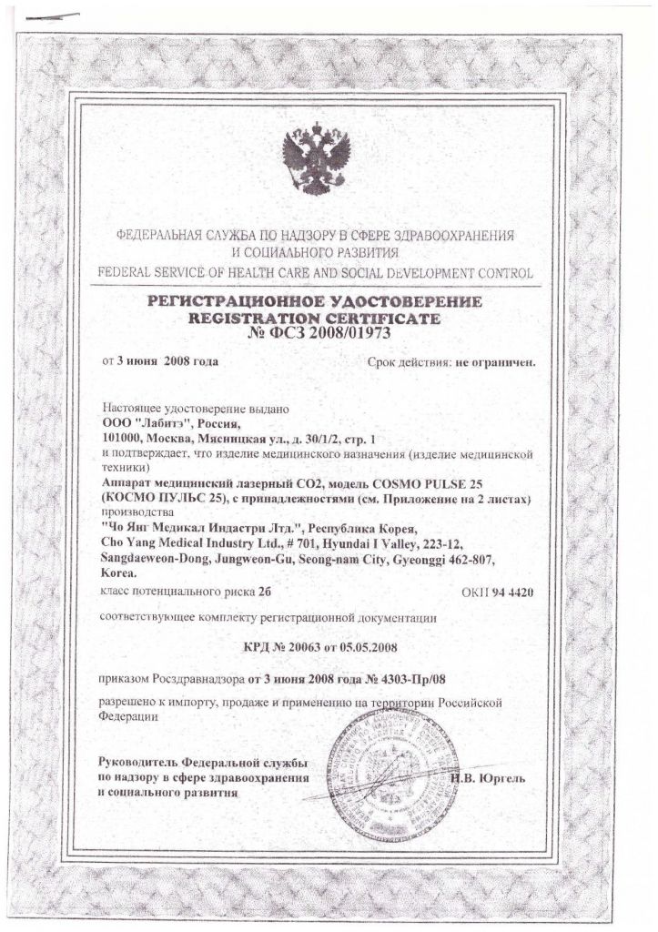 рег.уд-ие Космопульс.jpg рег.уд-ие Космопульс.jpg